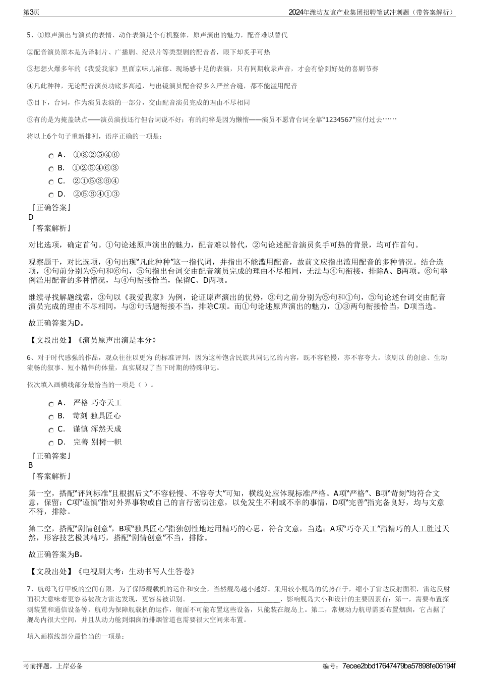 2024年潍坊友谊产业集团招聘笔试冲刺题（带答案解析）_第3页