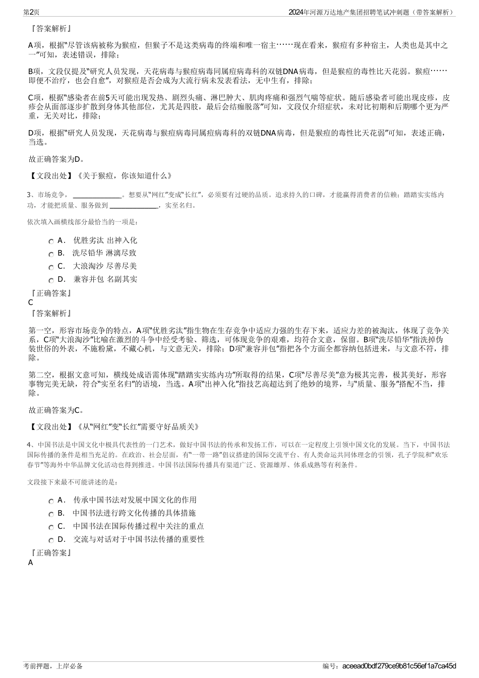 2024年河源万达地产集团招聘笔试冲刺题（带答案解析）_第2页