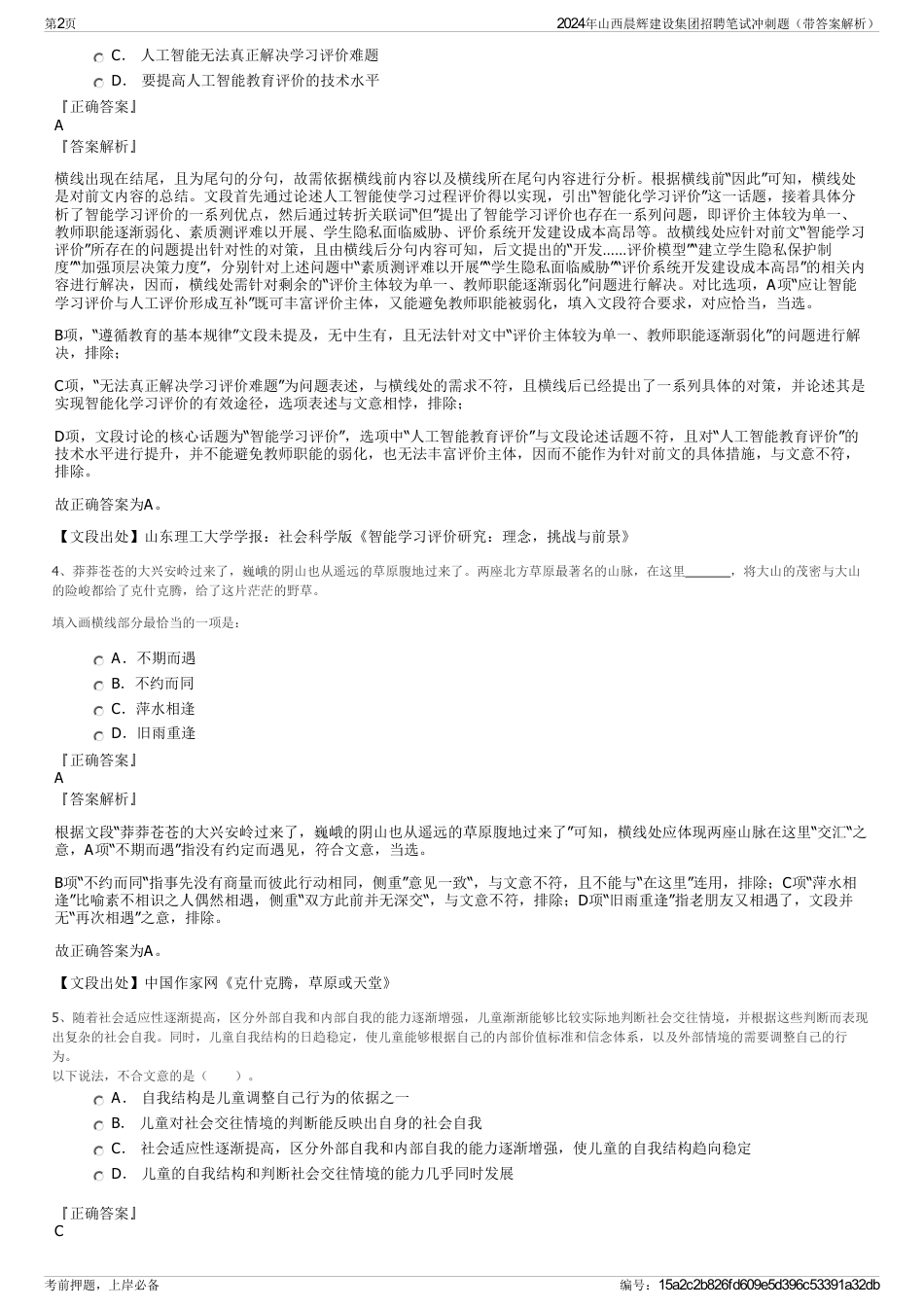 2024年山西晨辉建设集团招聘笔试冲刺题（带答案解析）_第2页