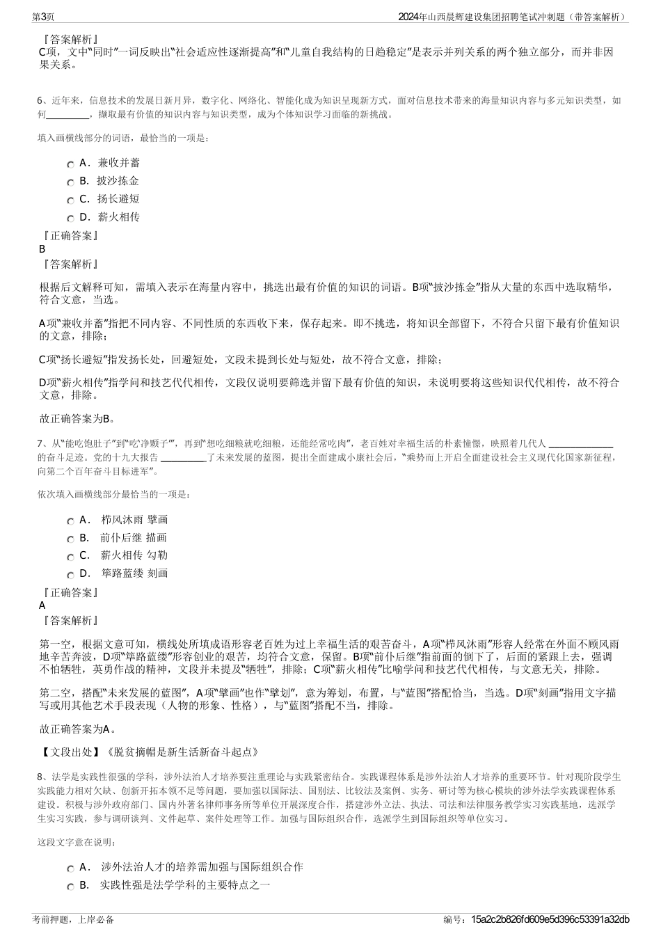 2024年山西晨辉建设集团招聘笔试冲刺题（带答案解析）_第3页