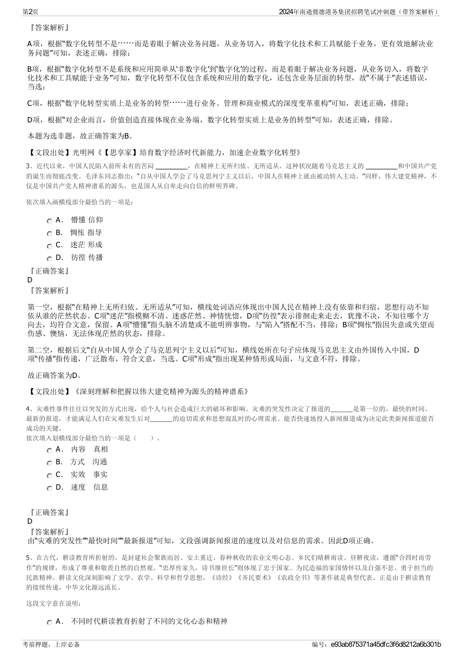 2024年南通懿德港务集团招聘笔试冲刺题（带答案解析）_第2页