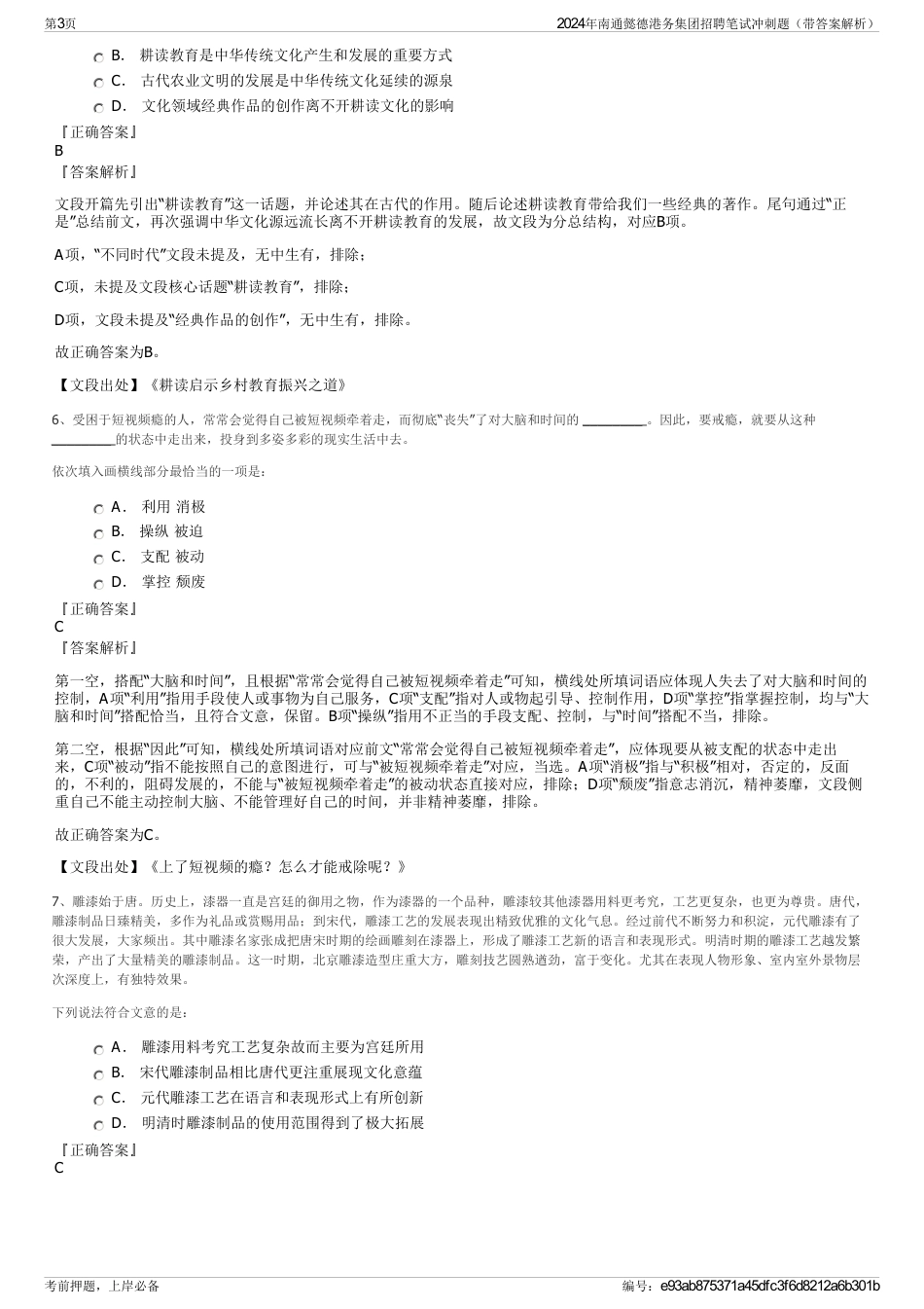 2024年南通懿德港务集团招聘笔试冲刺题（带答案解析）_第3页