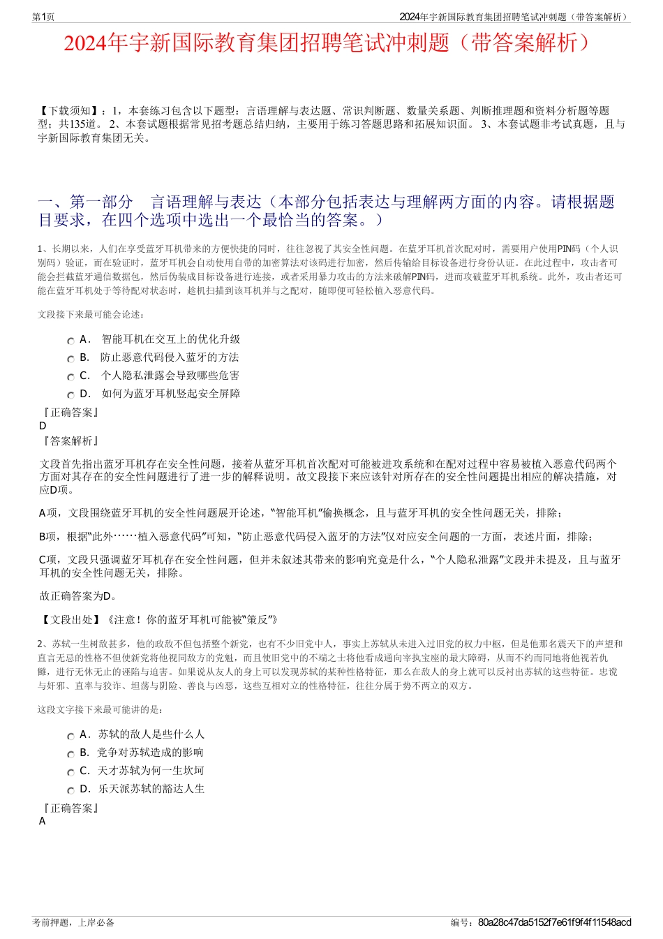 2024年宇新国际教育集团招聘笔试冲刺题（带答案解析）_第1页