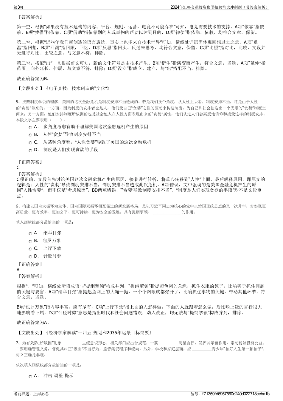 2024年汇畅交通投资集团招聘笔试冲刺题（带答案解析）_第3页