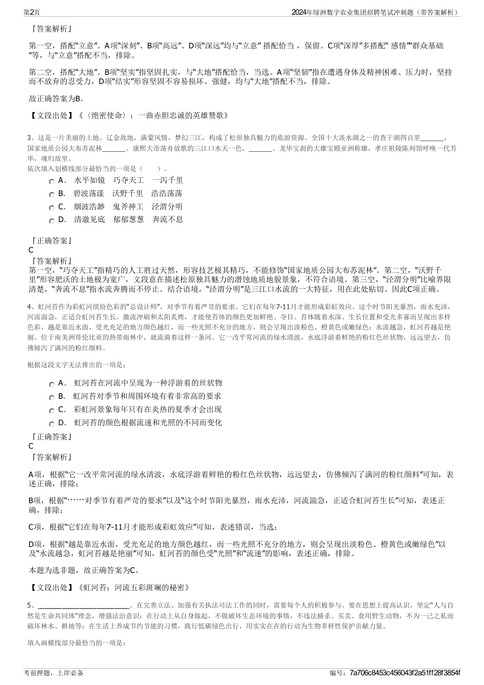 2024年绿洲数字农业集团招聘笔试冲刺题（带答案解析）_第2页