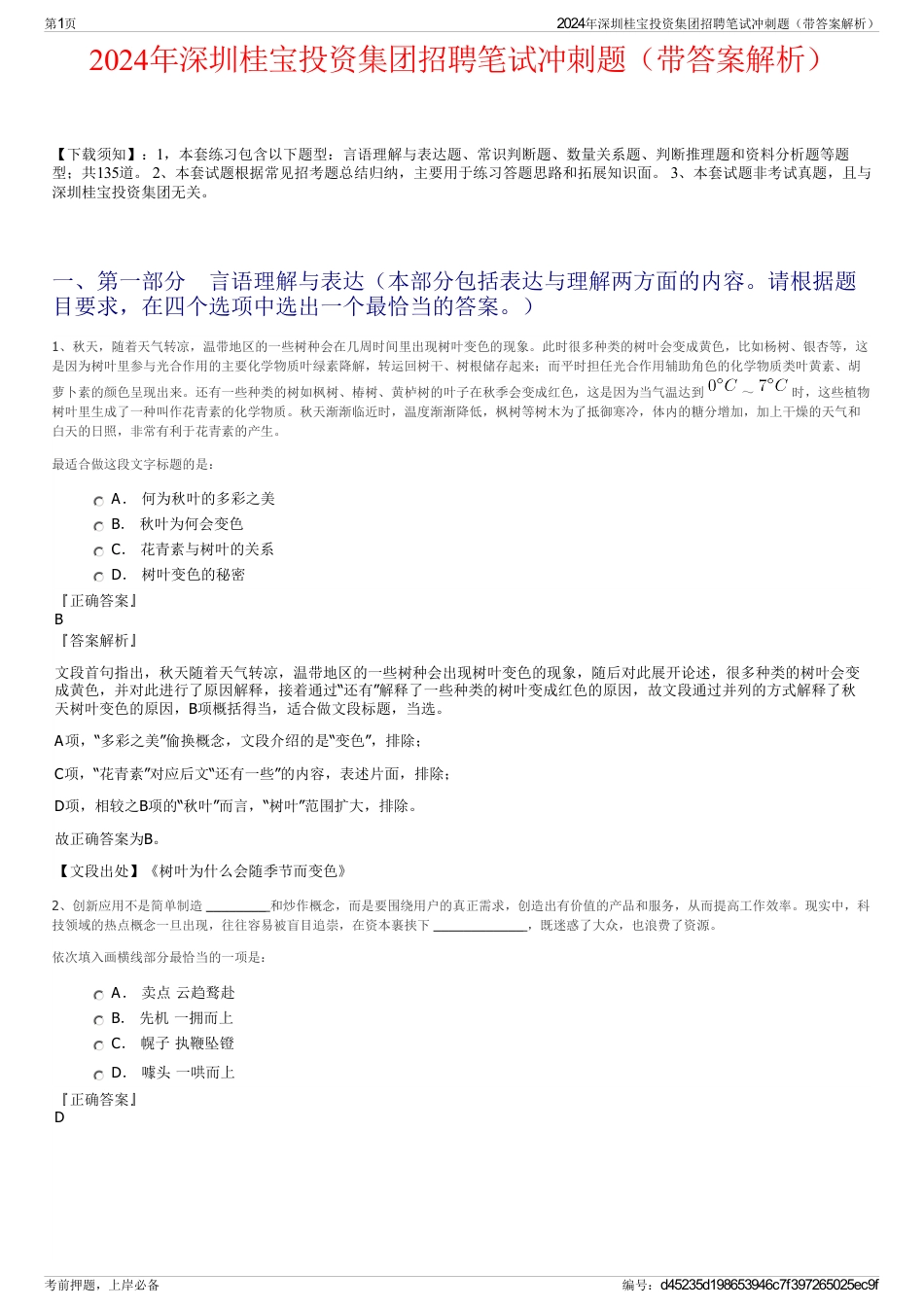 2024年深圳桂宝投资集团招聘笔试冲刺题（带答案解析）_第1页