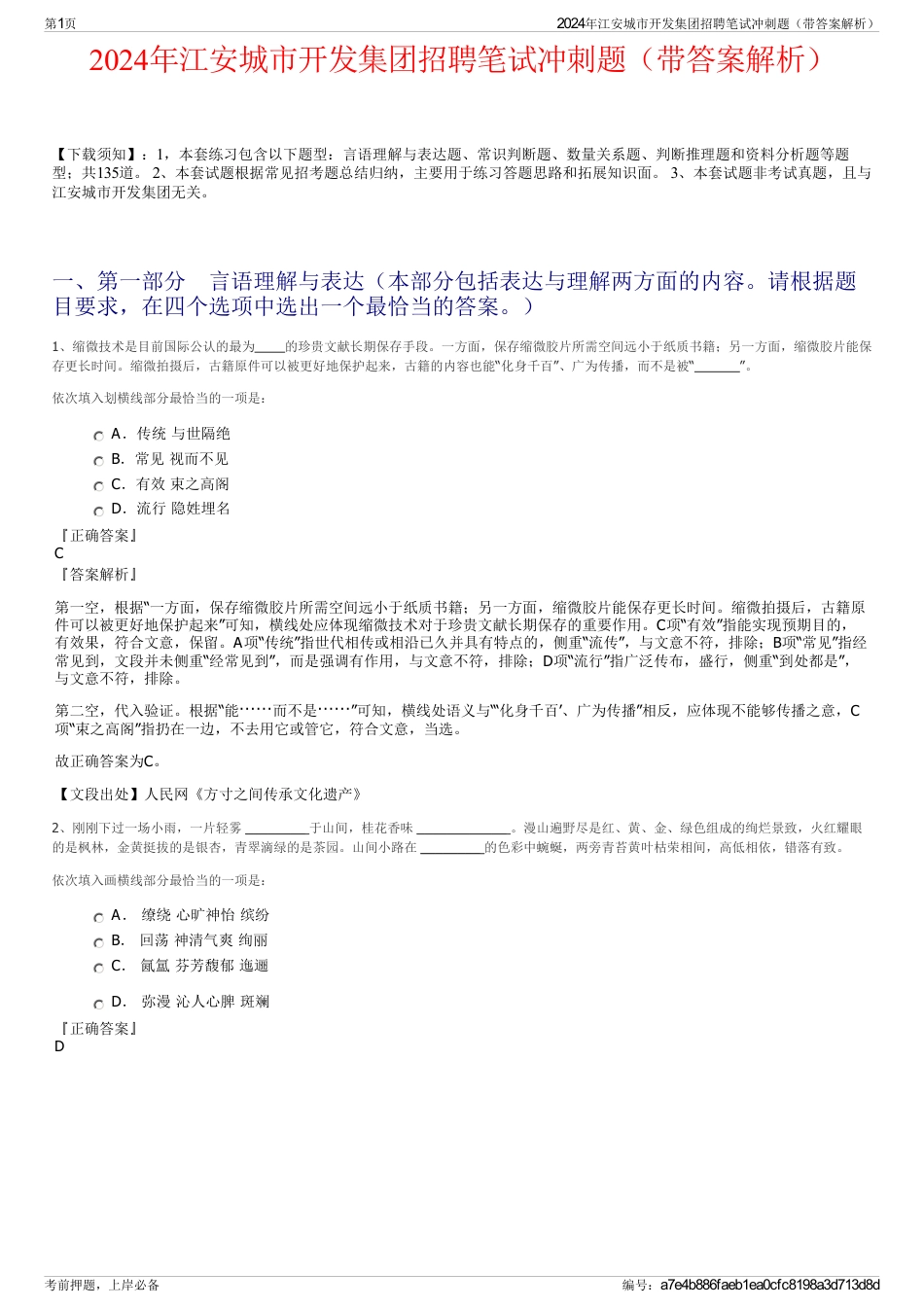 2024年江安城市开发集团招聘笔试冲刺题（带答案解析）_第1页