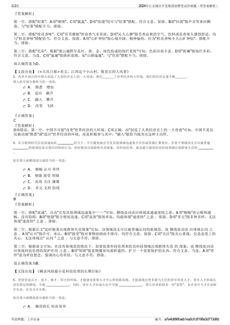 2024年江安城市开发集团招聘笔试冲刺题（带答案解析）_第2页