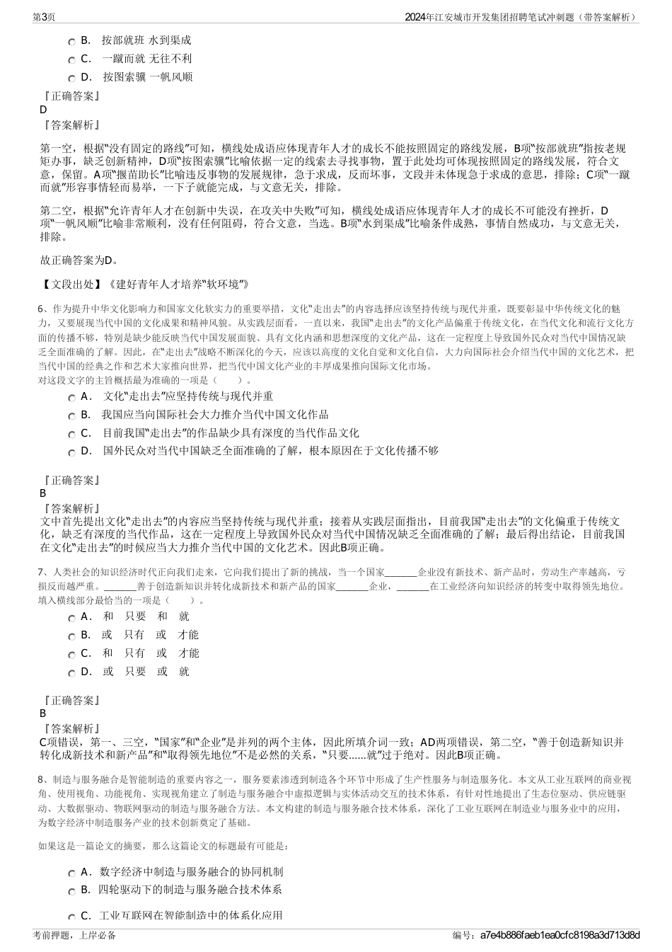 2024年江安城市开发集团招聘笔试冲刺题（带答案解析）_第3页