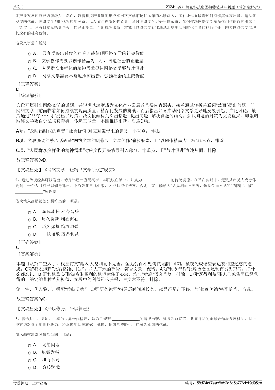 2024年苏州锦徽科技集团招聘笔试冲刺题（带答案解析）_第2页