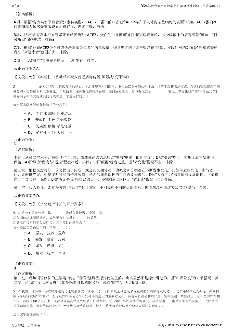 2024年教育地产东投集团招聘笔试冲刺题（带答案解析）_第2页