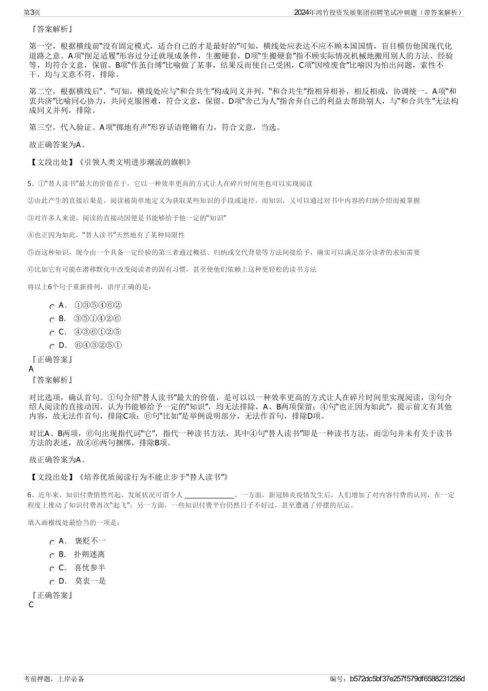 2024年鸿竹投资发展集团招聘笔试冲刺题（带答案解析）_第3页