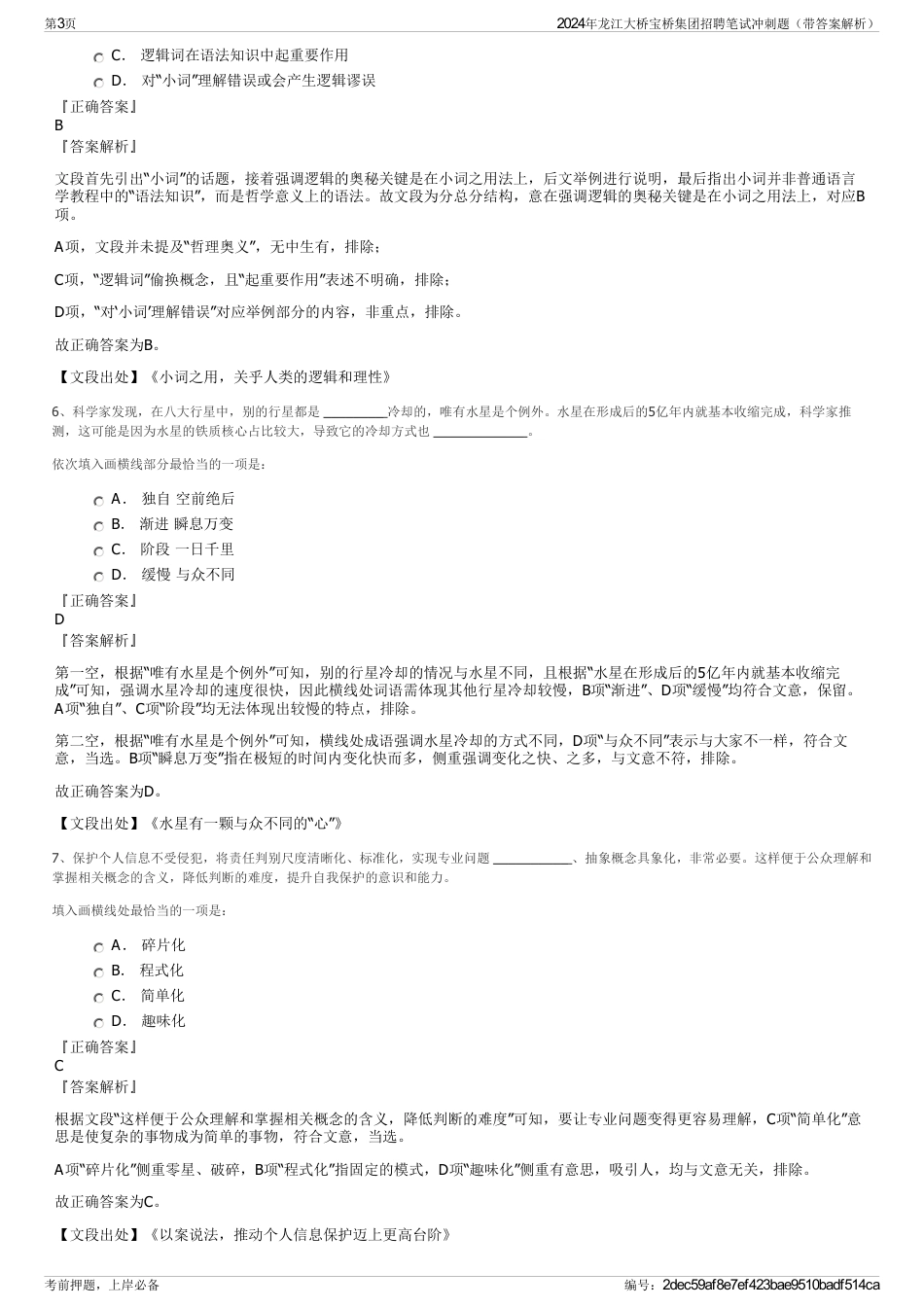 2024年龙江大桥宝桥集团招聘笔试冲刺题（带答案解析）_第3页