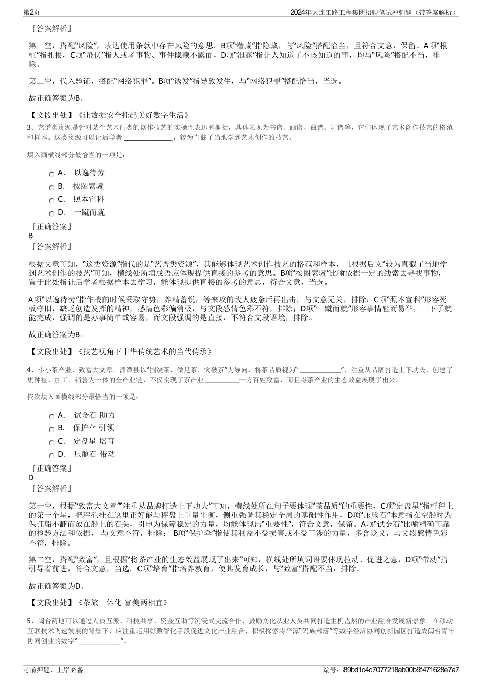 2024年大连工路工程集团招聘笔试冲刺题（带答案解析）_第2页