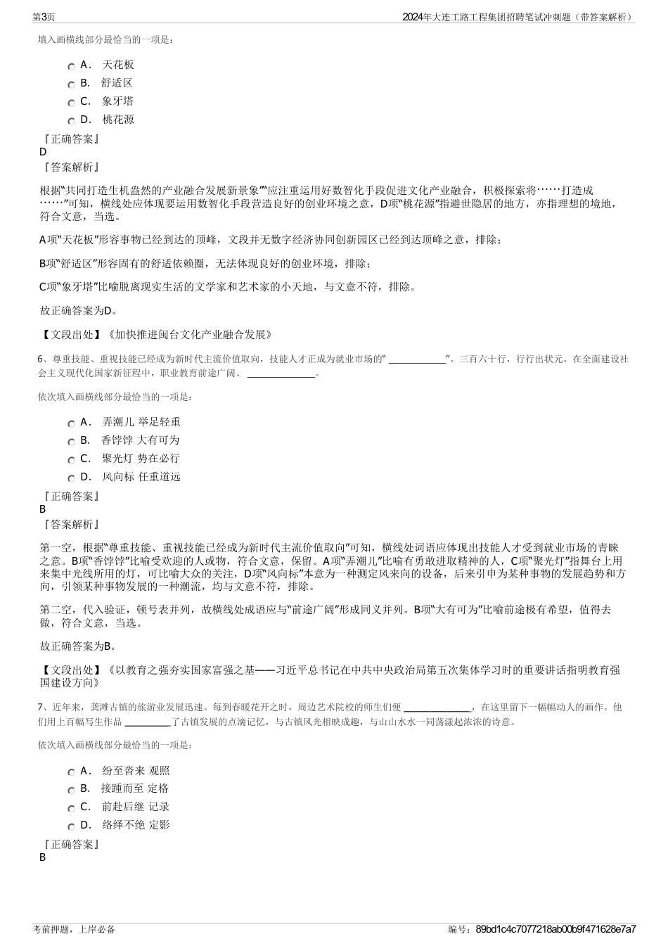 2024年大连工路工程集团招聘笔试冲刺题（带答案解析）_第3页