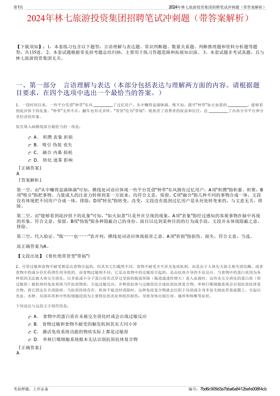 2024年林七旅游投资集团招聘笔试冲刺题（带答案解析）_第1页