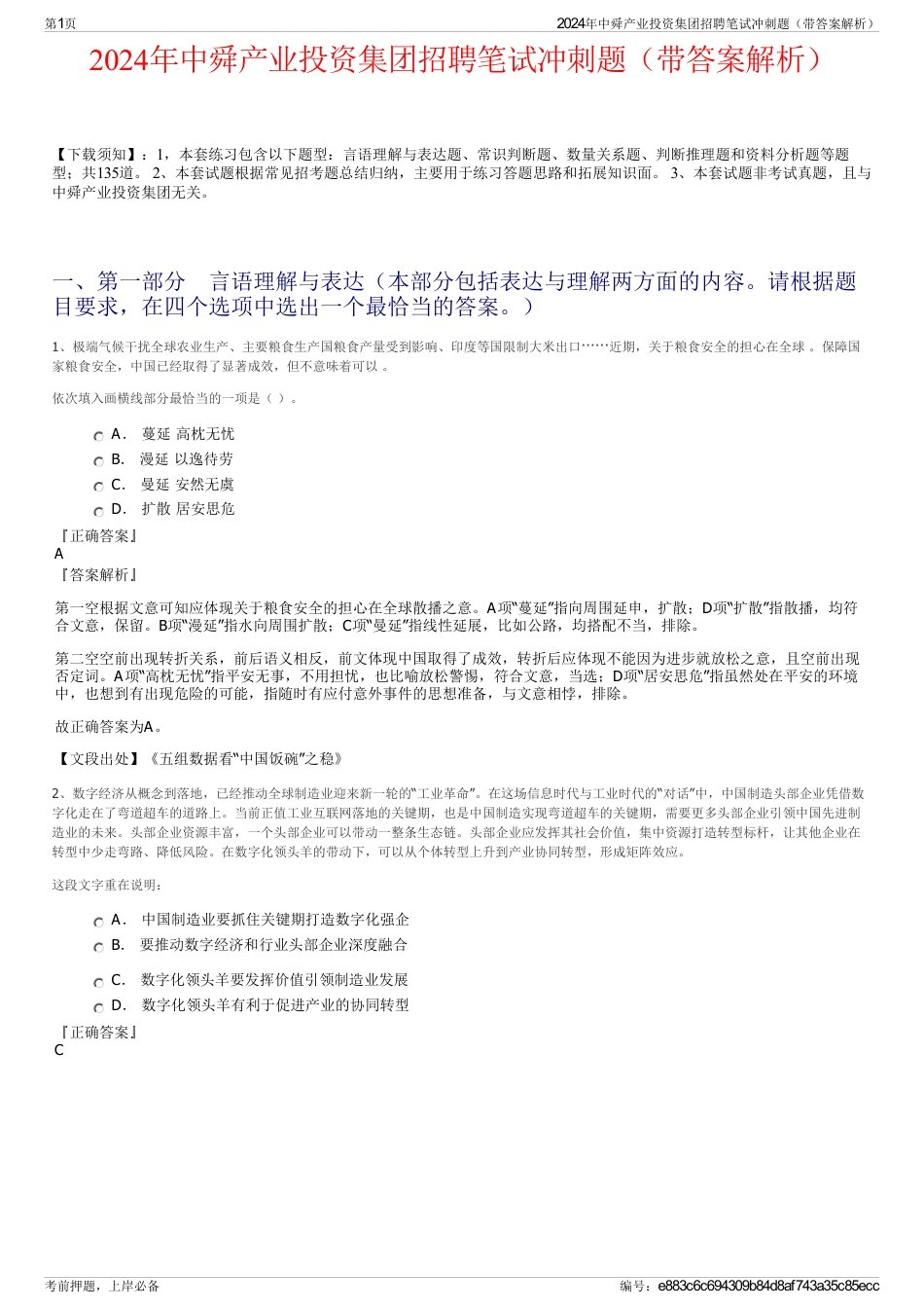 2024年中舜产业投资集团招聘笔试冲刺题（带答案解析）_第1页