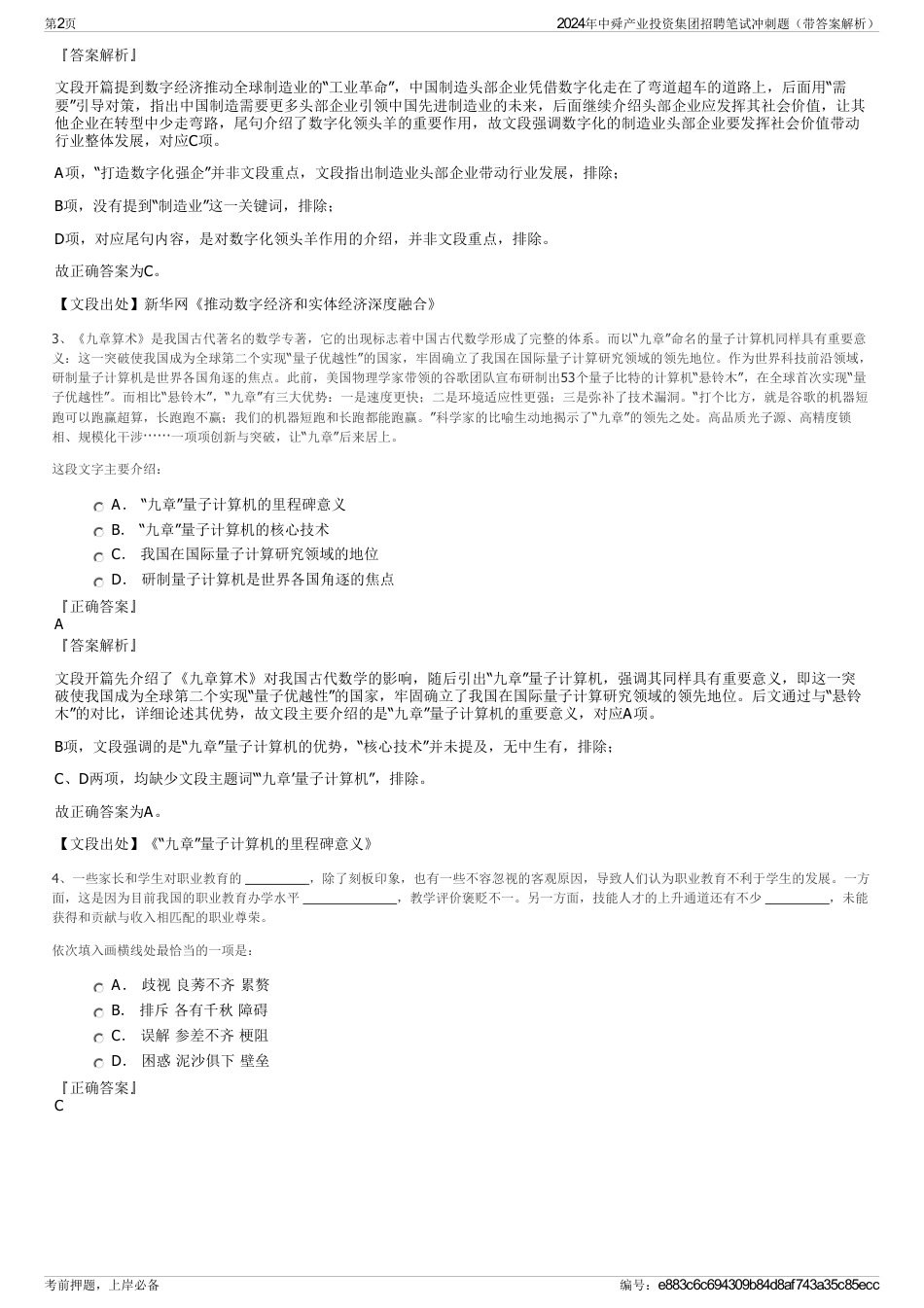 2024年中舜产业投资集团招聘笔试冲刺题（带答案解析）_第2页