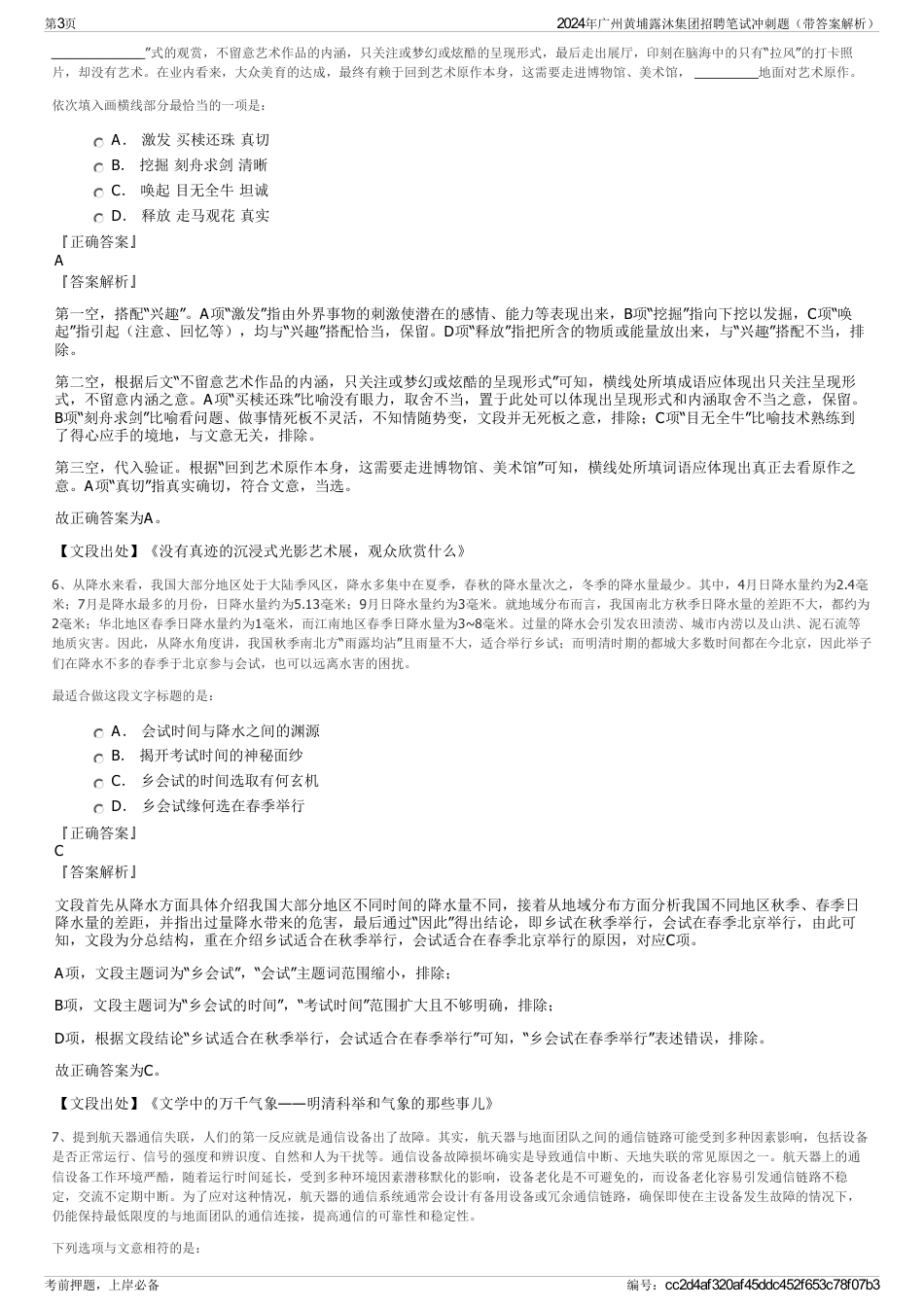 2024年广州黄埔露沐集团招聘笔试冲刺题（带答案解析）_第3页