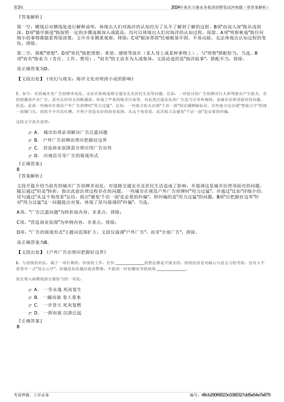 2024年重庆万盛水务集团招聘笔试冲刺题（带答案解析）_第3页