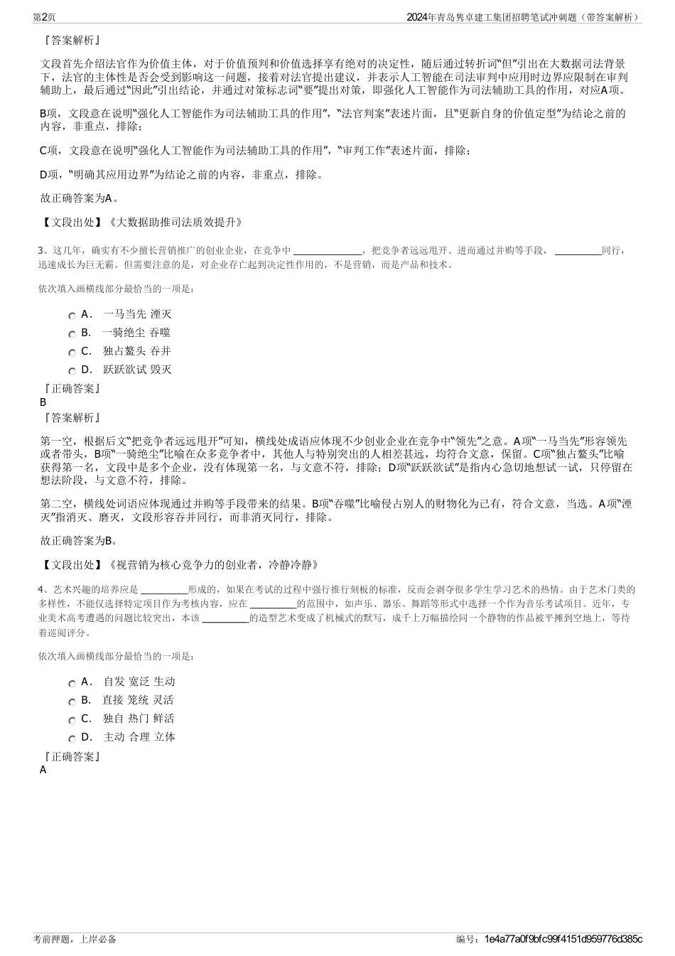 2024年青岛隽卓建工集团招聘笔试冲刺题（带答案解析）_第2页