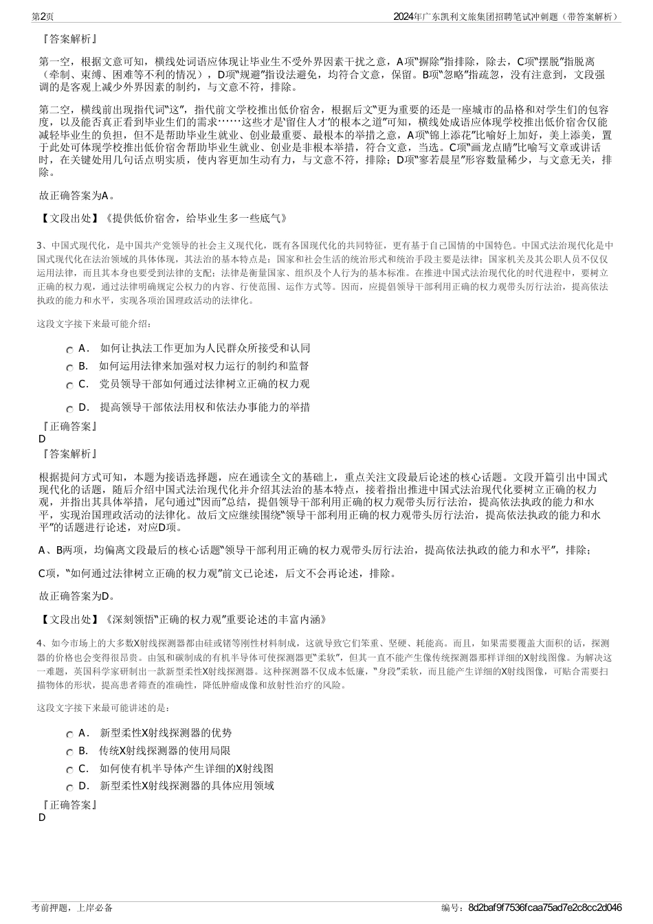 2024年广东凯利文旅集团招聘笔试冲刺题（带答案解析）_第2页