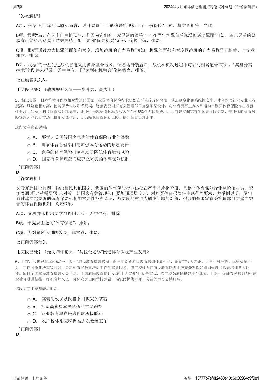 2024年永川顺祥演艺集团招聘笔试冲刺题（带答案解析）_第3页