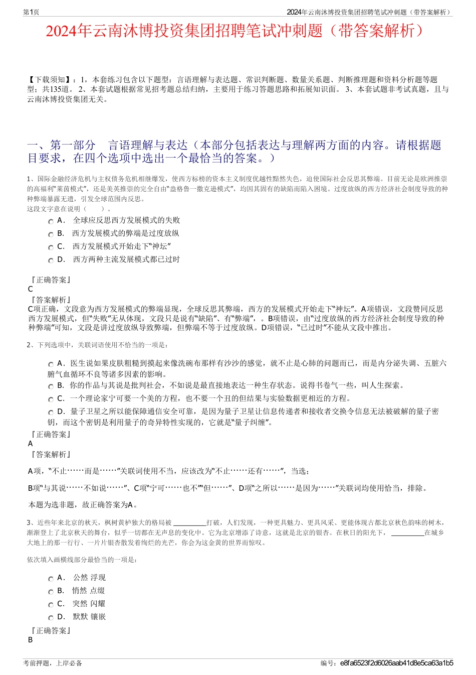 2024年云南沐博投资集团招聘笔试冲刺题（带答案解析）_第1页