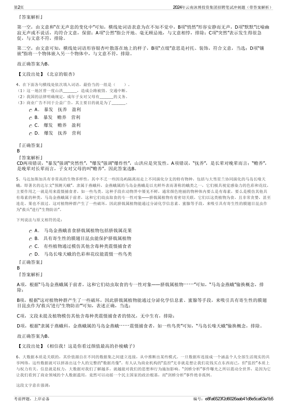 2024年云南沐博投资集团招聘笔试冲刺题（带答案解析）_第2页