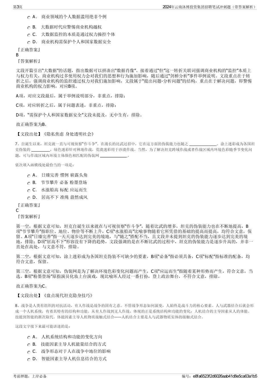 2024年云南沐博投资集团招聘笔试冲刺题（带答案解析）_第3页