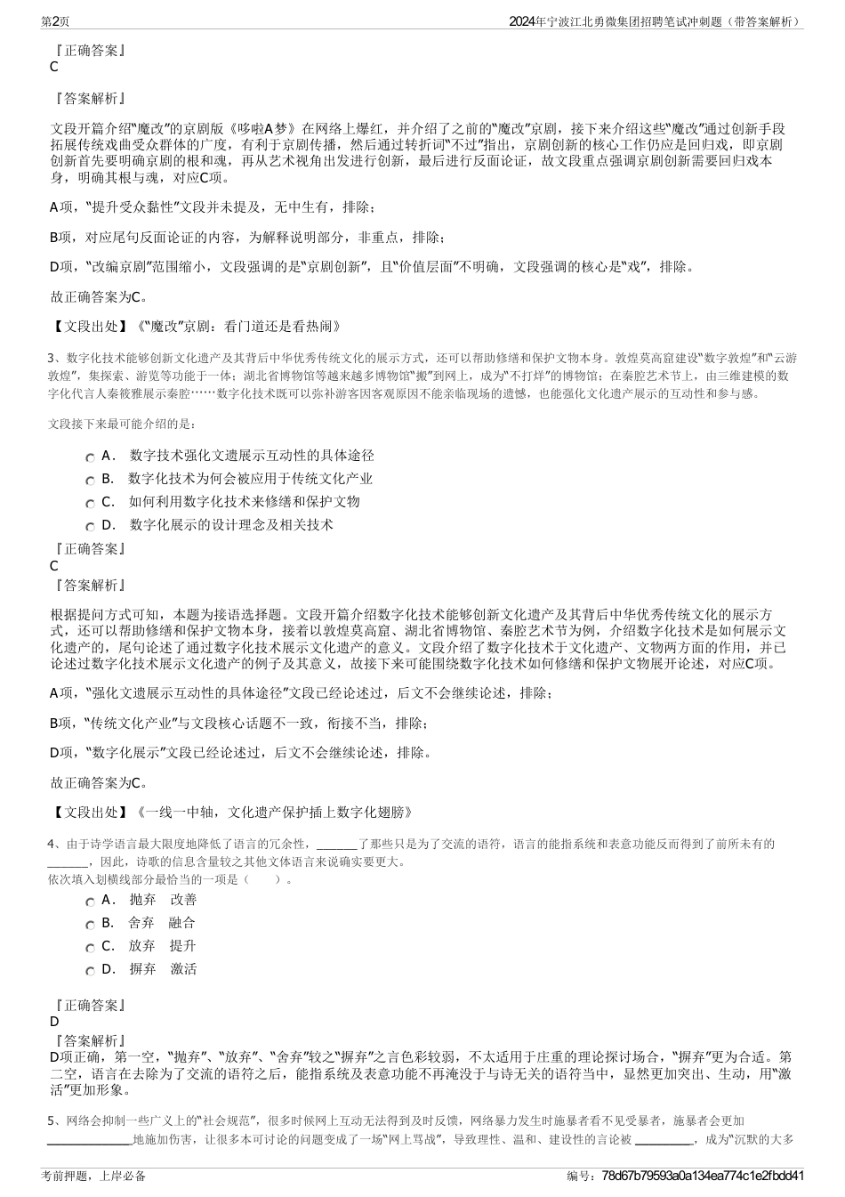 2024年宁波江北勇微集团招聘笔试冲刺题（带答案解析）_第2页