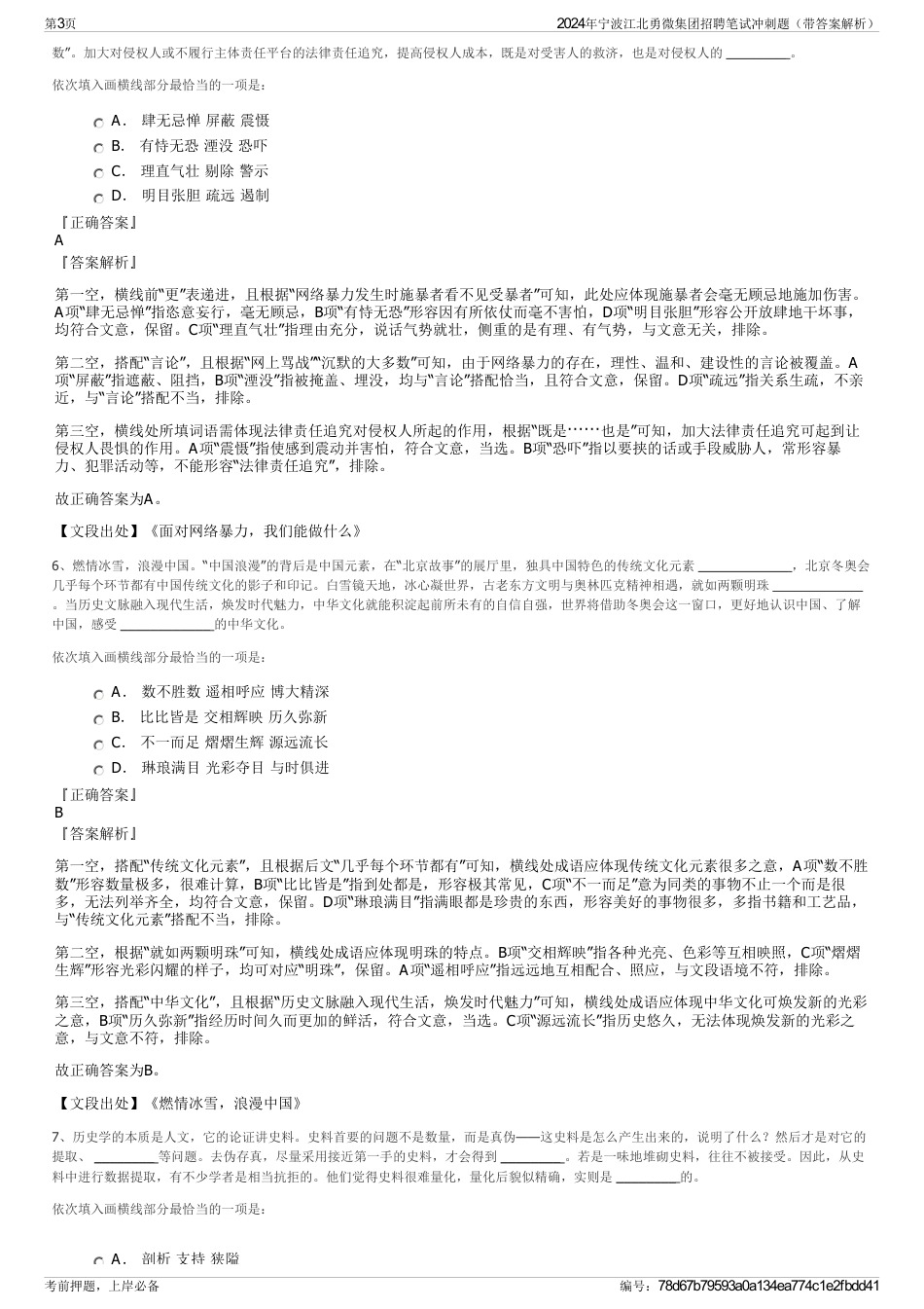 2024年宁波江北勇微集团招聘笔试冲刺题（带答案解析）_第3页