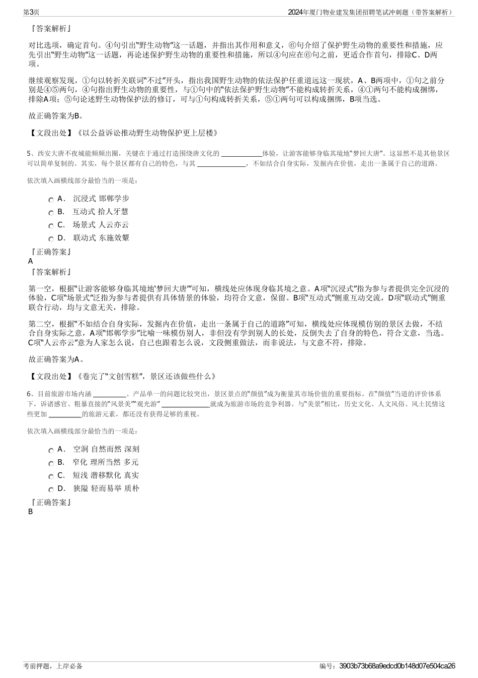 2024年厦门物业建发集团招聘笔试冲刺题（带答案解析）_第3页