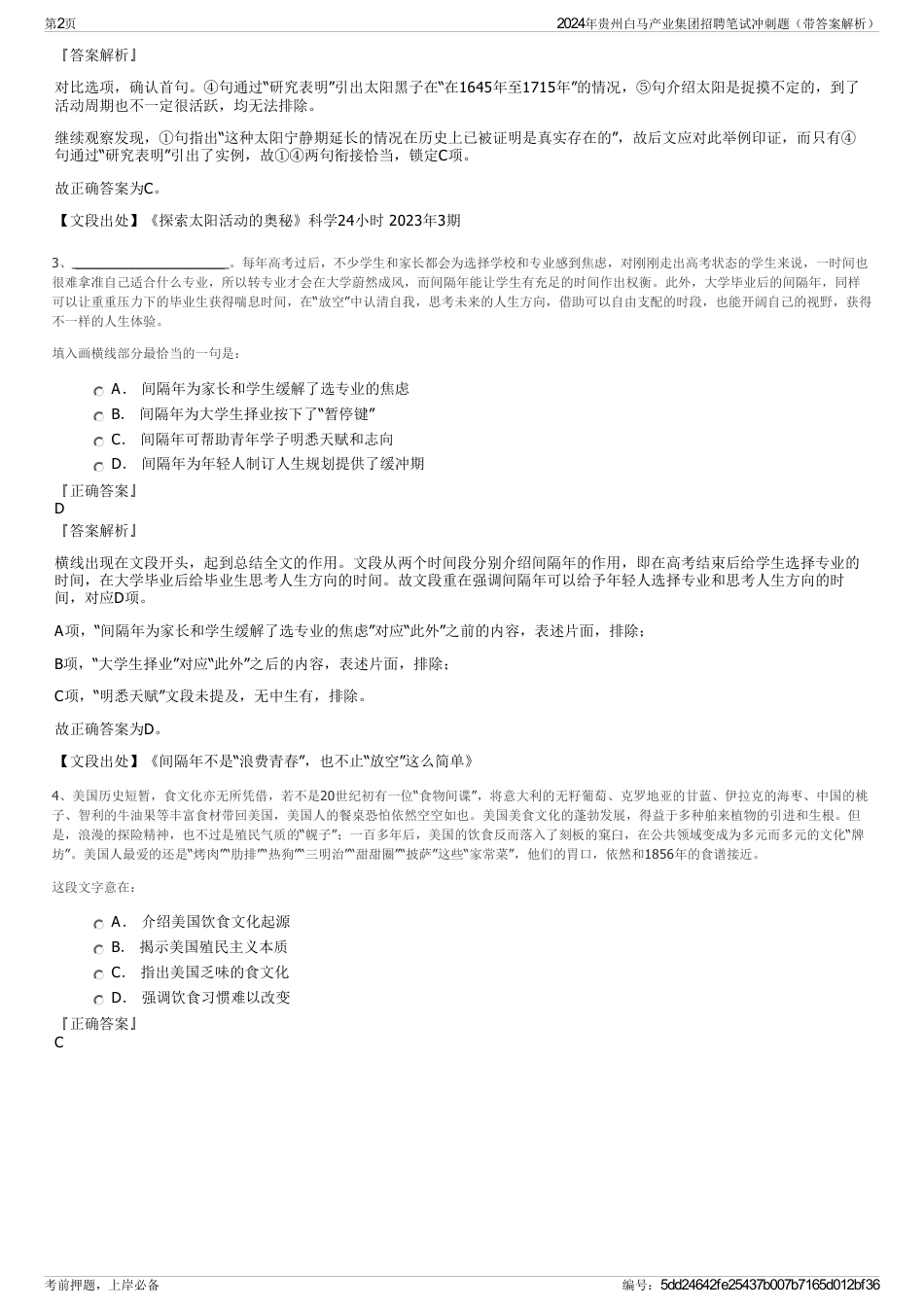 2024年贵州白马产业集团招聘笔试冲刺题（带答案解析）_第2页
