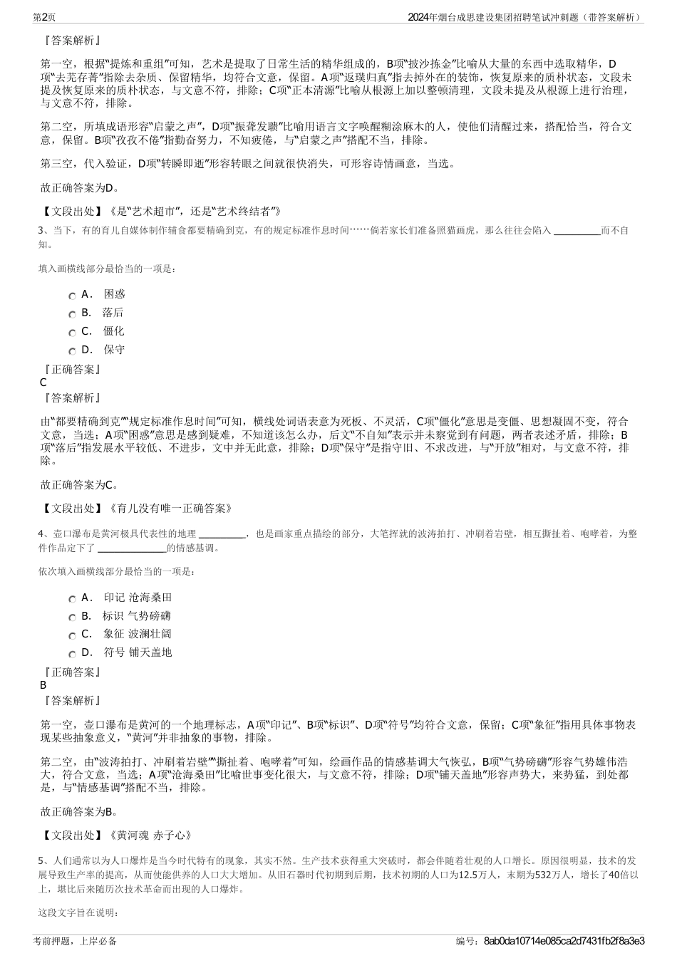 2024年烟台成思建设集团招聘笔试冲刺题（带答案解析）_第2页