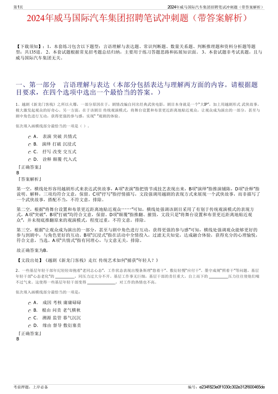 2024年威马国际汽车集团招聘笔试冲刺题（带答案解析）_第1页