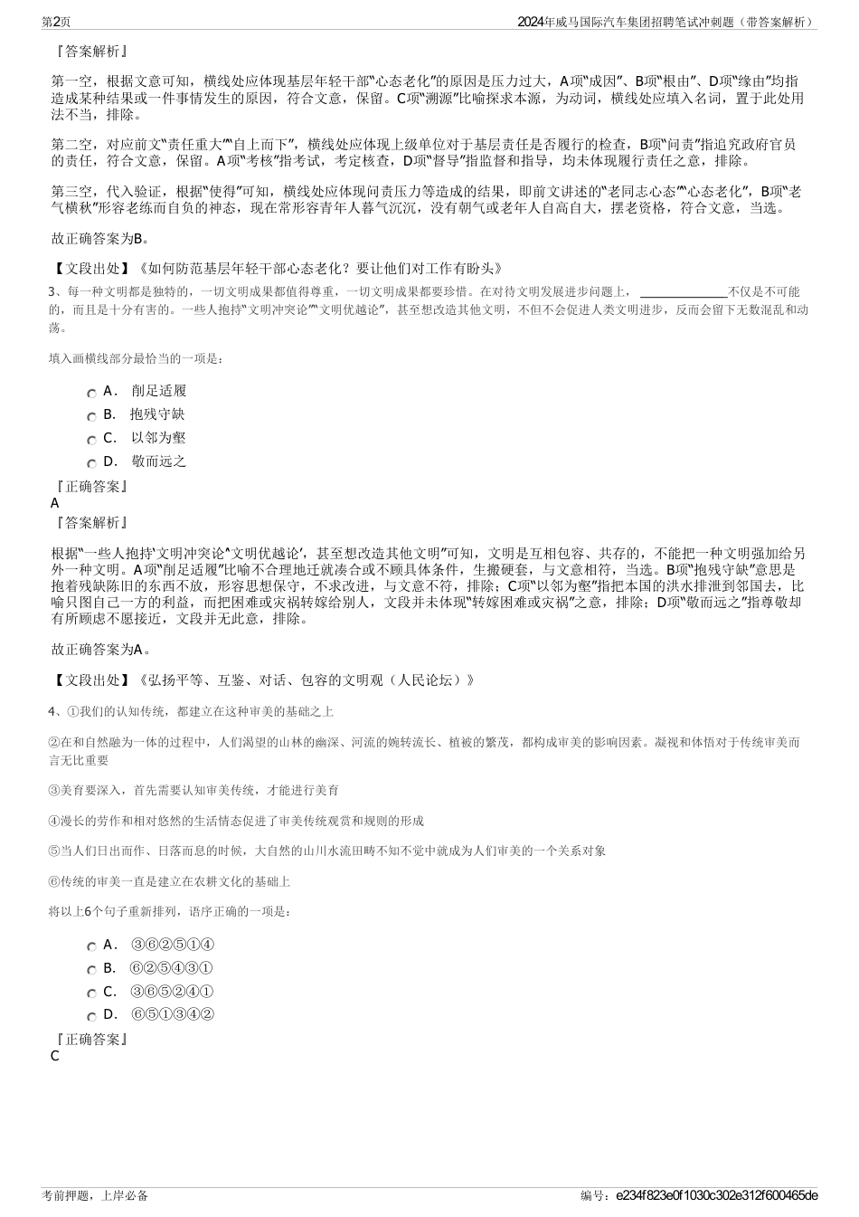 2024年威马国际汽车集团招聘笔试冲刺题（带答案解析）_第2页