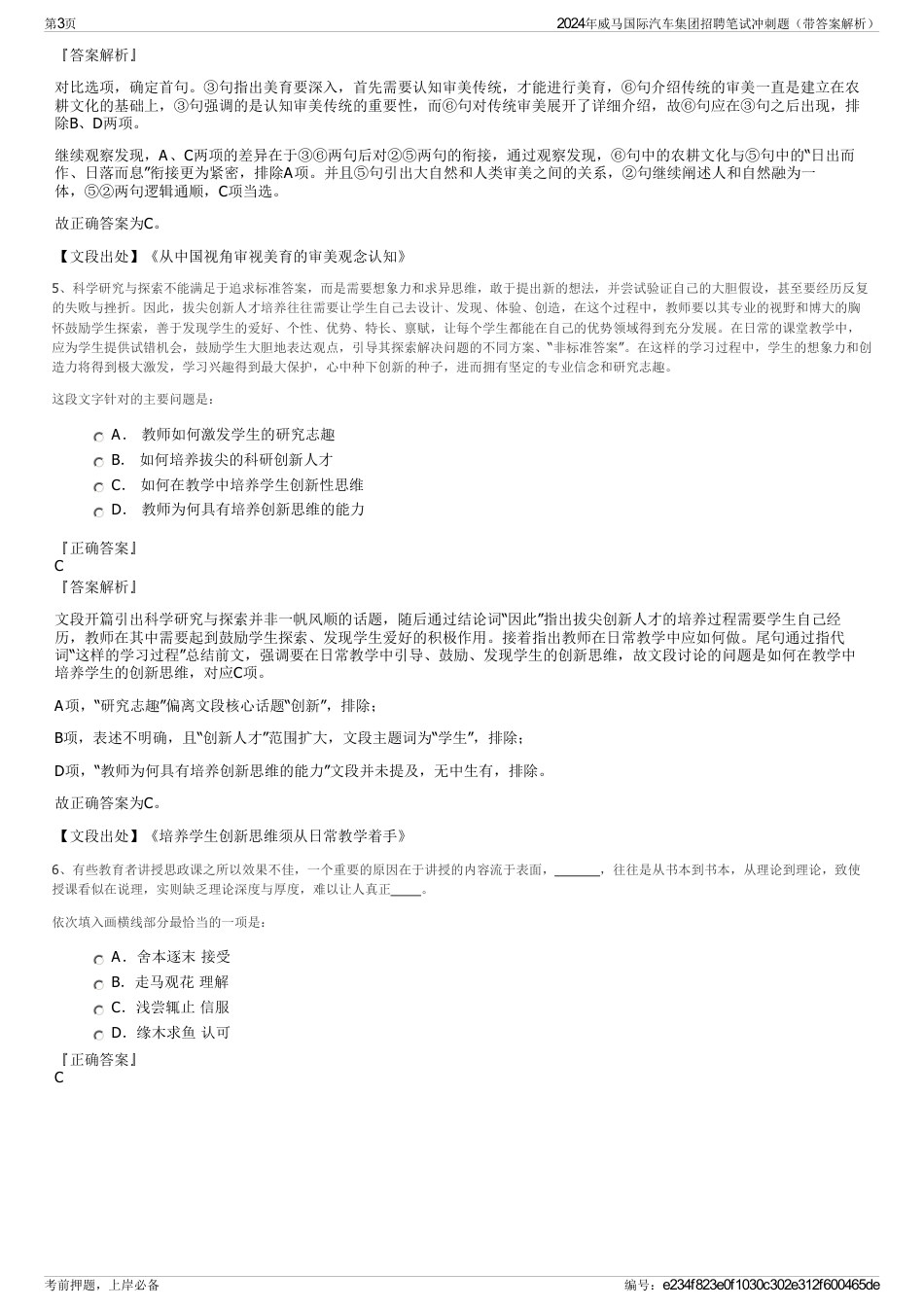 2024年威马国际汽车集团招聘笔试冲刺题（带答案解析）_第3页