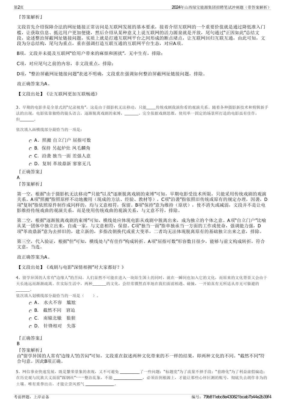 2024年山西绿宝能源集团招聘笔试冲刺题（带答案解析）_第2页