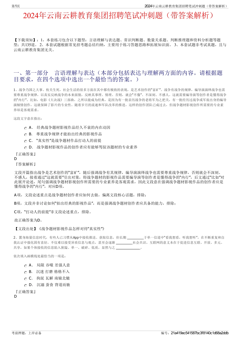 2024年云南云耕教育集团招聘笔试冲刺题（带答案解析）_第1页
