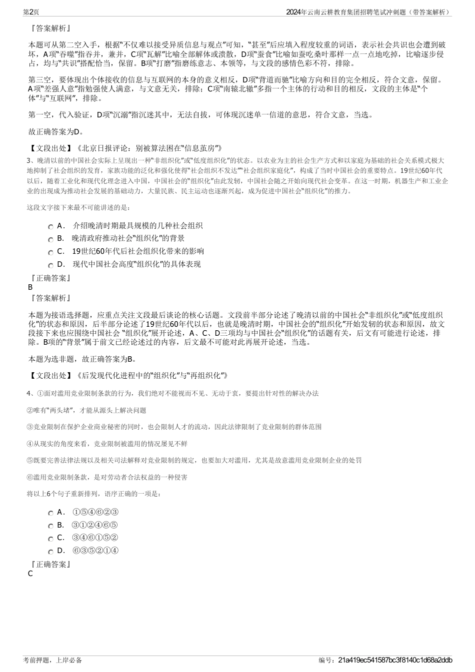 2024年云南云耕教育集团招聘笔试冲刺题（带答案解析）_第2页