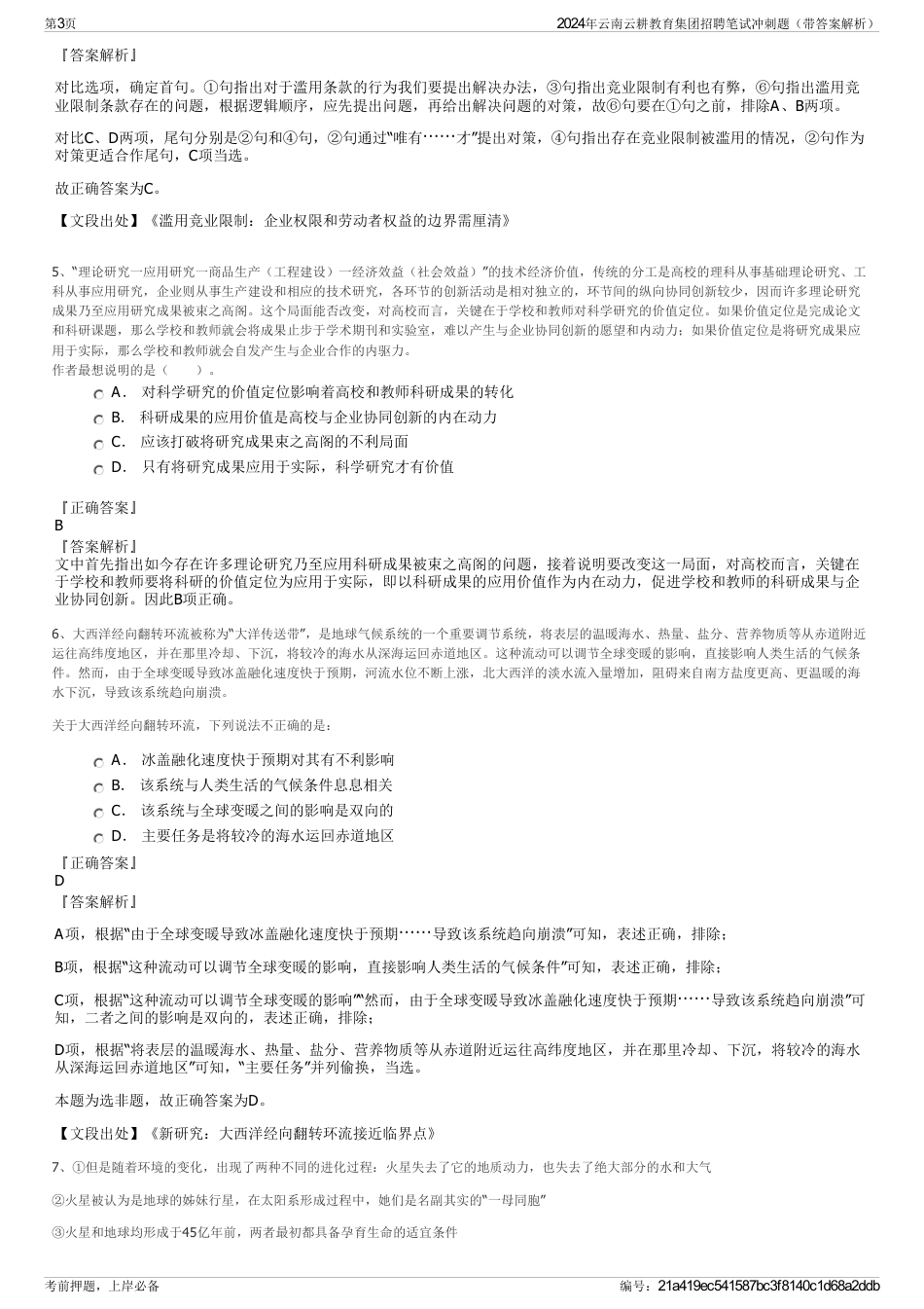 2024年云南云耕教育集团招聘笔试冲刺题（带答案解析）_第3页