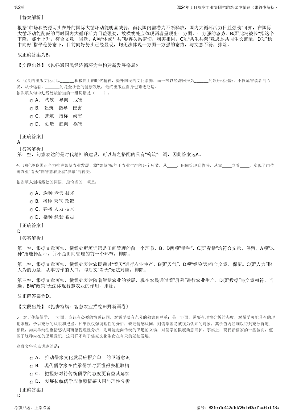 2024年明日航空工业集团招聘笔试冲刺题（带答案解析）_第2页