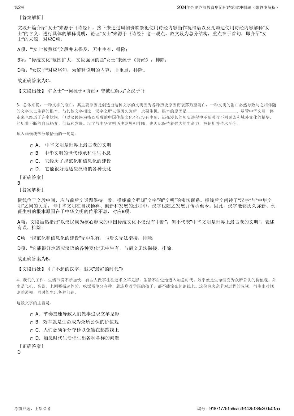 2024年合肥庐前教育集团招聘笔试冲刺题（带答案解析）_第2页
