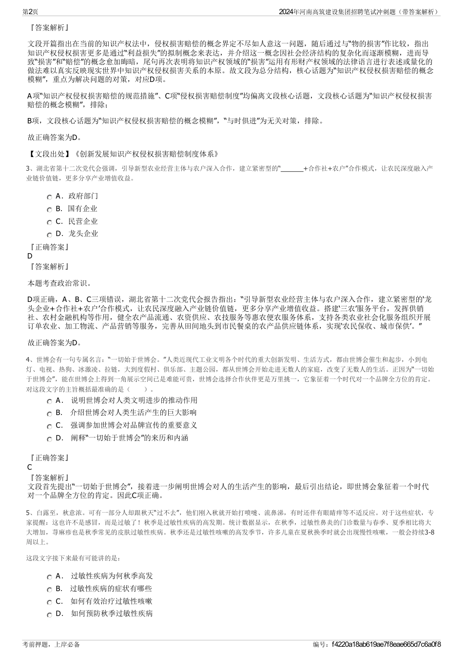 2024年河南高筑建设集团招聘笔试冲刺题（带答案解析）_第2页