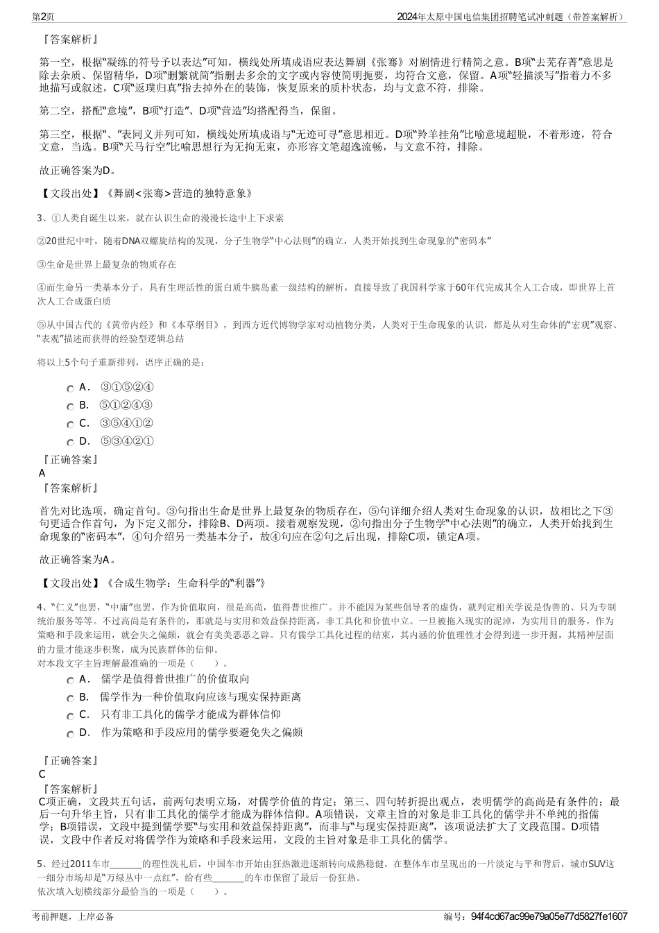2024年太原中国电信集团招聘笔试冲刺题（带答案解析）_第2页