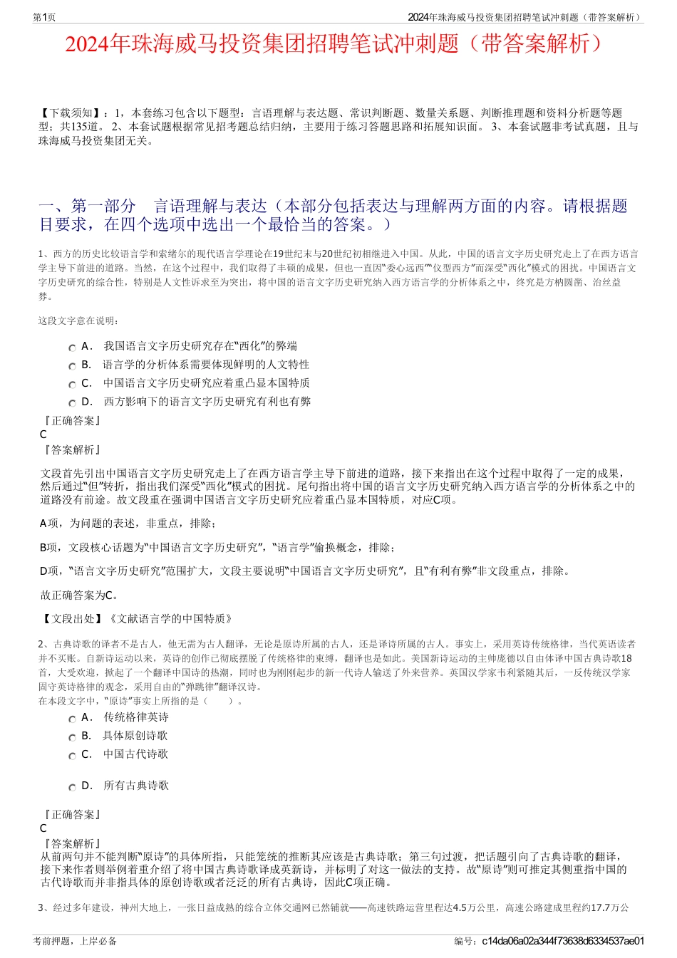 2024年珠海威马投资集团招聘笔试冲刺题（带答案解析）_第1页