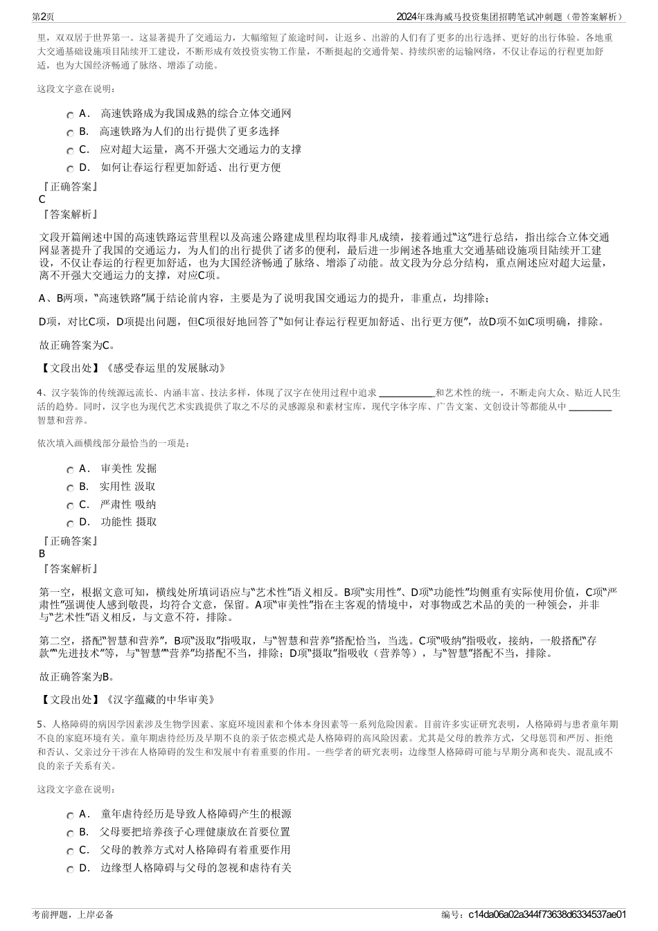 2024年珠海威马投资集团招聘笔试冲刺题（带答案解析）_第2页