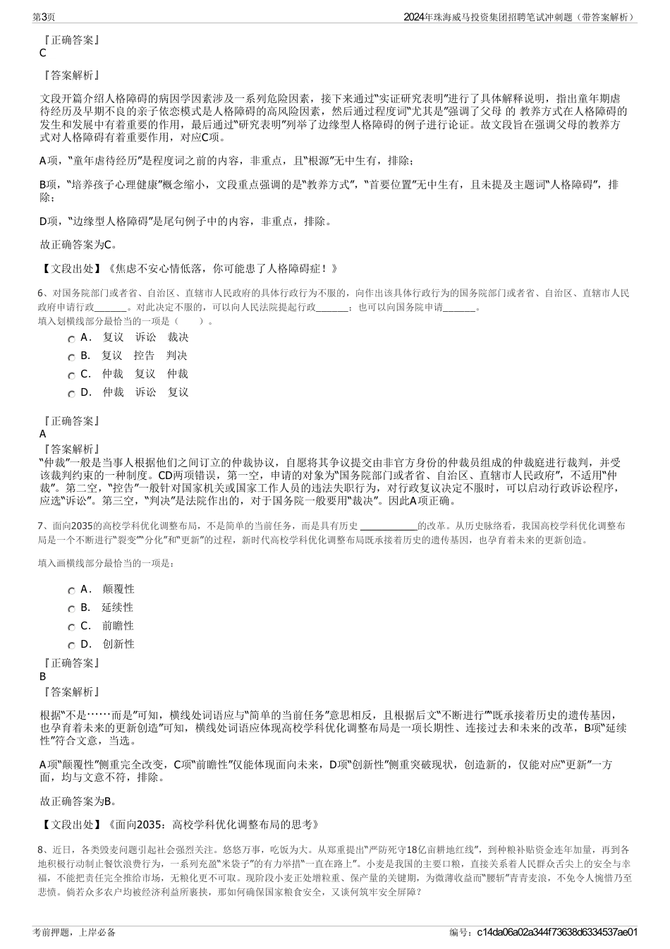 2024年珠海威马投资集团招聘笔试冲刺题（带答案解析）_第3页