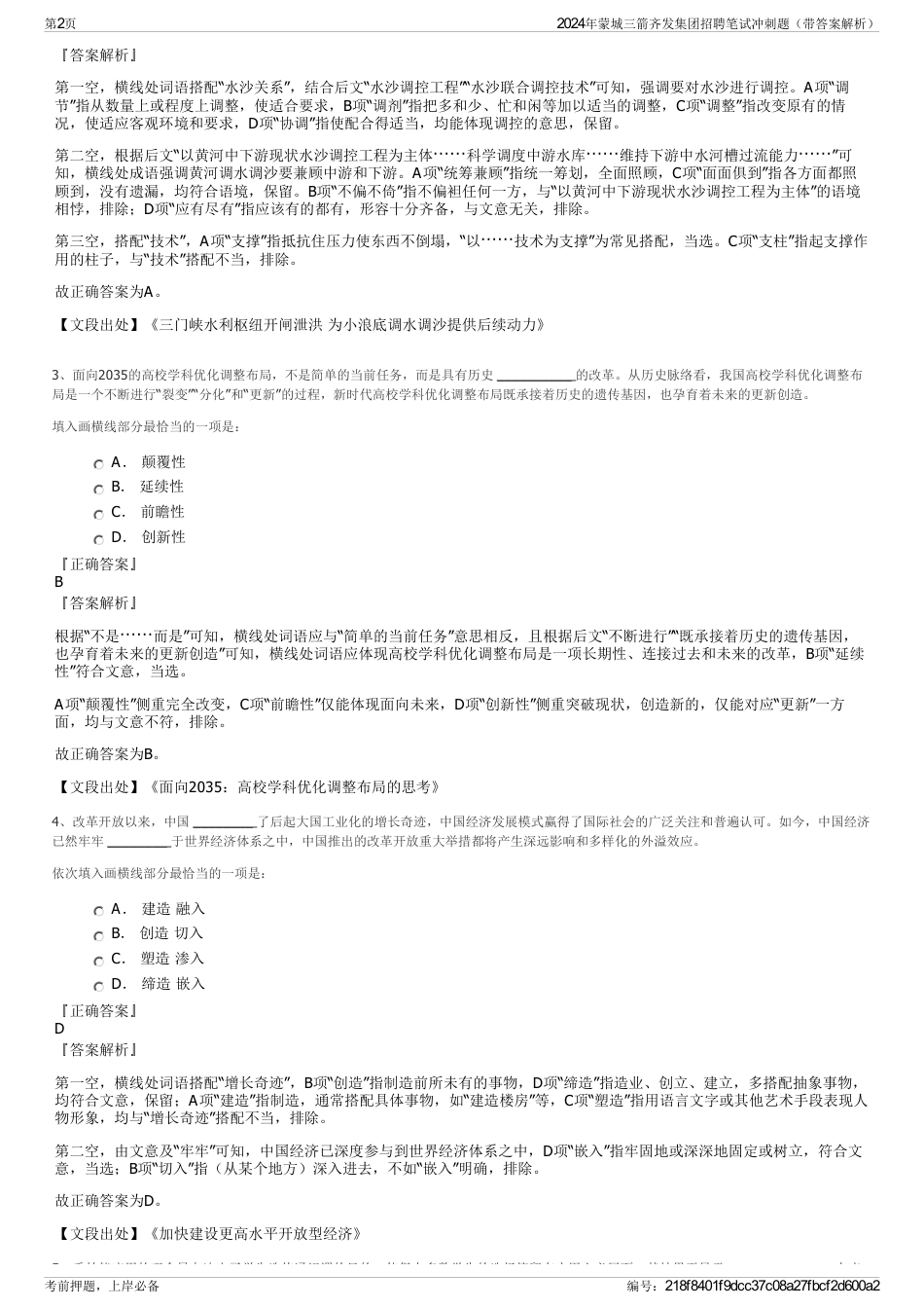 2024年蒙城三箭齐发集团招聘笔试冲刺题（带答案解析）_第2页